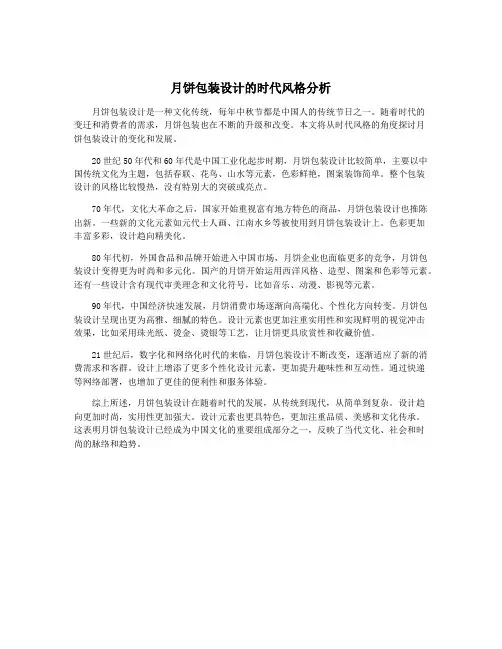 月饼包装设计的时代风格分析