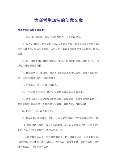 为高考生加油的创意文案