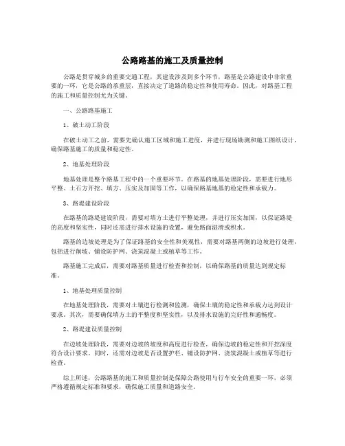 公路路基的施工及质量控制