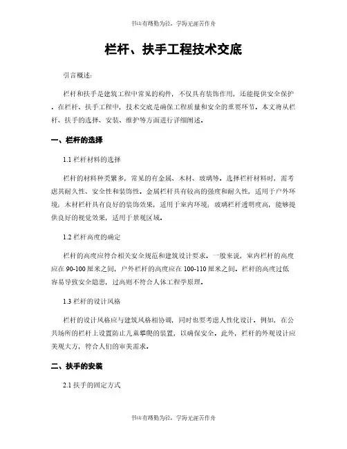 栏杆、扶手工程技术交底