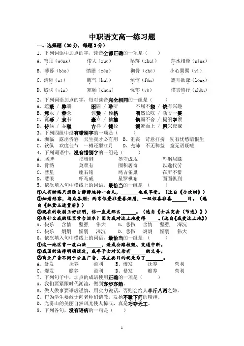 中职语文高一练习题