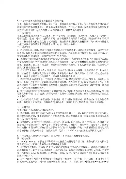 十三五省高等学校重点教材建设实施方案