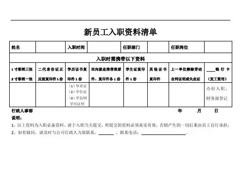 新员工入职资料清单