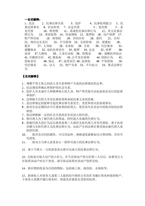 民法-名词解释