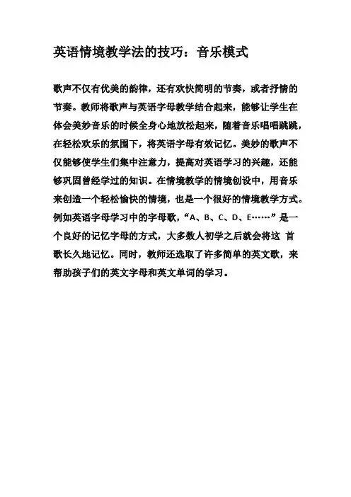英语情境教学法的技巧：音乐模式