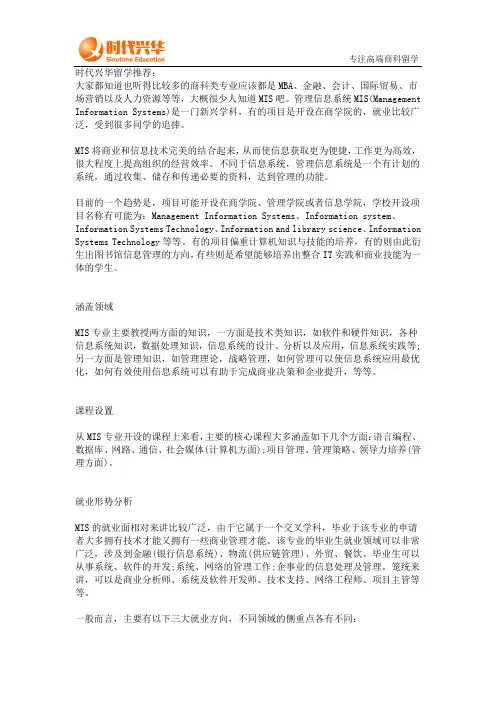 时代兴华留学：揭秘美国信息系统管理(MIS)硕士名校申请