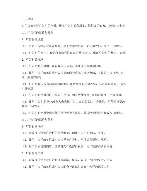 公司广告栏管理制度