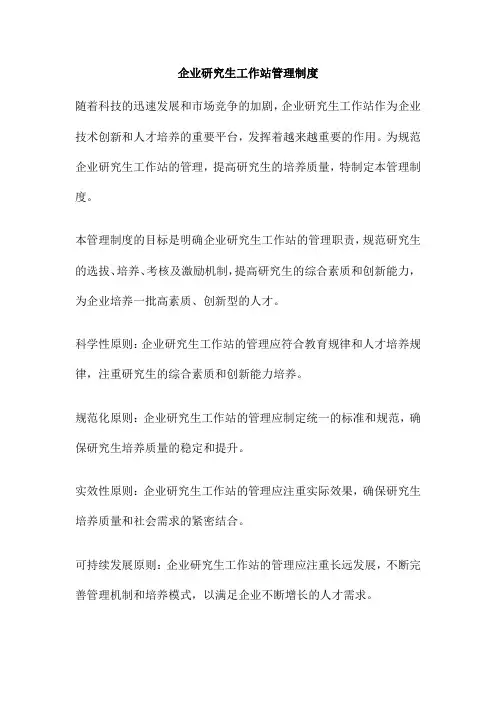 企业研究生工作站管理制度