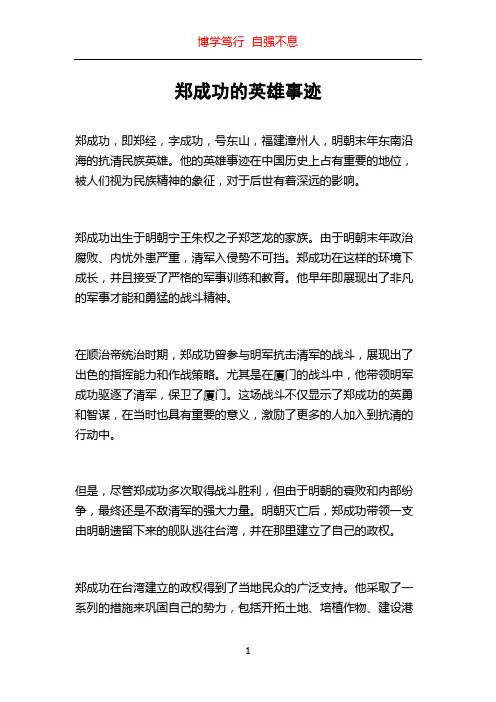 郑成功的英雄事迹