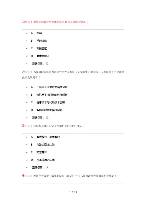 2017年公需课答案解析部分题目