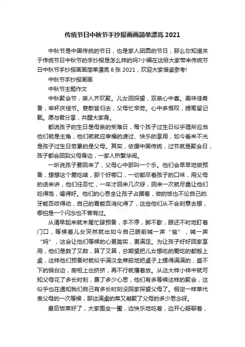 传统节日中秋节手抄报画画简单漂亮2021