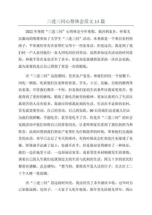 三进三同心得体会范文14篇