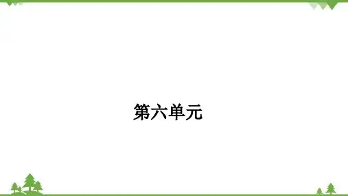 九年级语文上册第六单元课外古诗词诵读课件