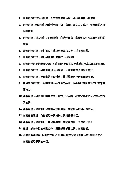 儿童感谢父母的短语