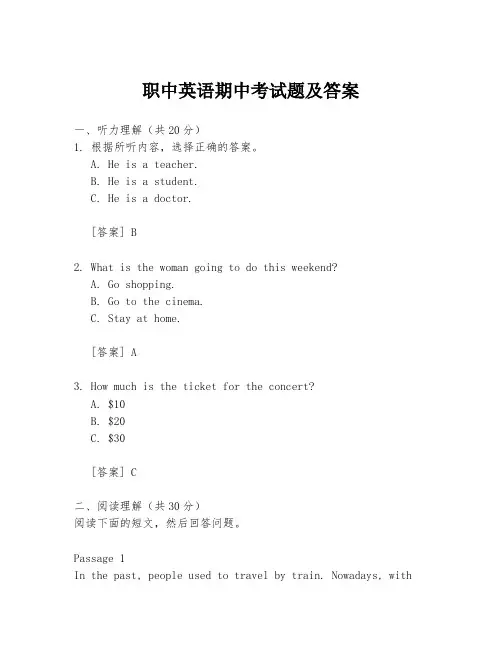 职中英语期中考试题及答案