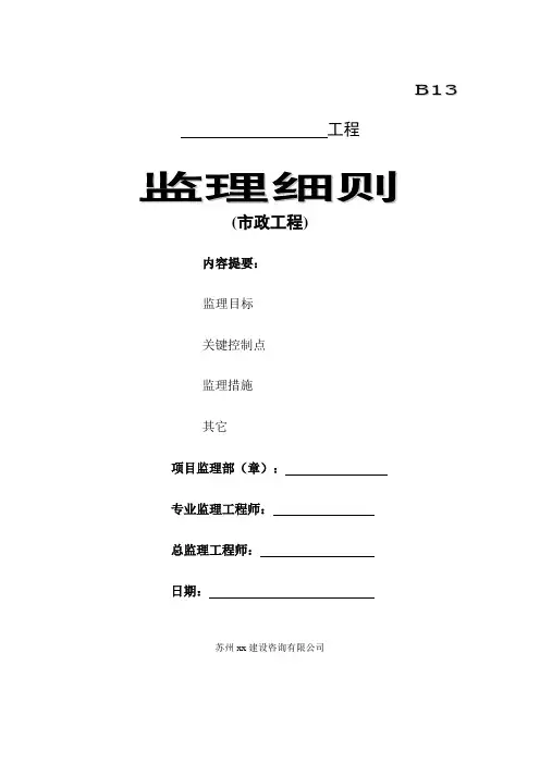 市政工程监理细则