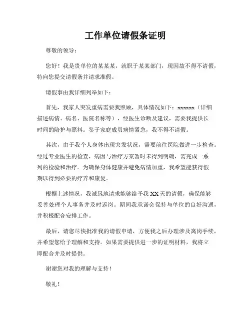 工作单位请假条证明