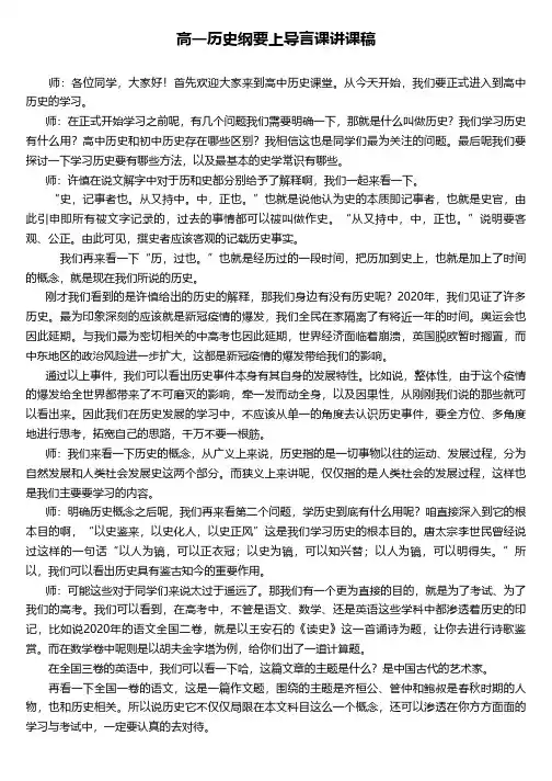 高一历史纲要上导言课讲课稿