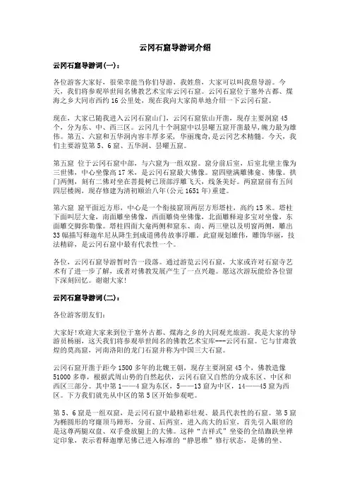 云冈石窟导游词介绍