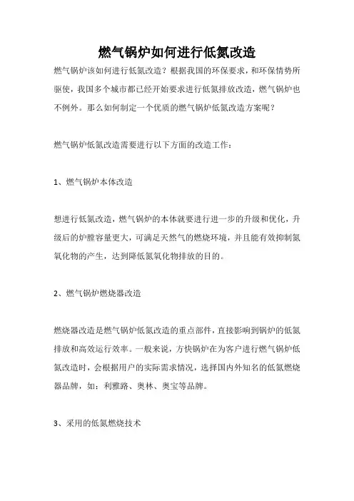 燃气锅炉如何进行低氮改造