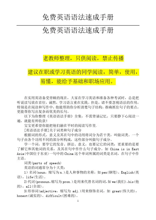 免费英语语法速成手册