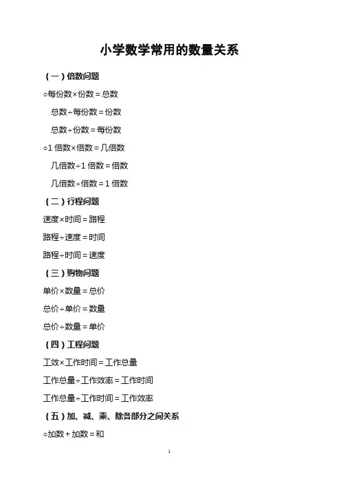 小学数学常用的数量关系汇总