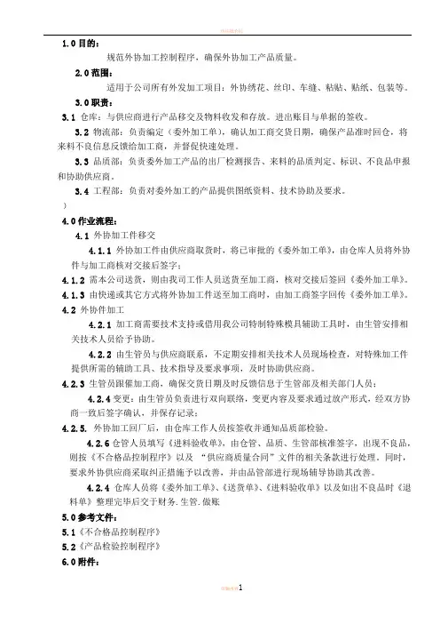 外发加工控制程序