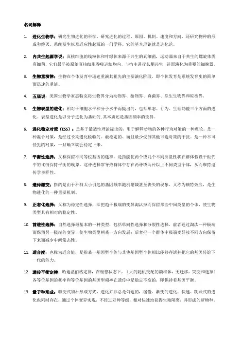 进化生物学期末重点