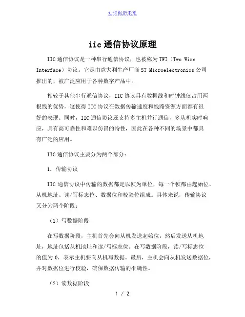 iic通信协议原理