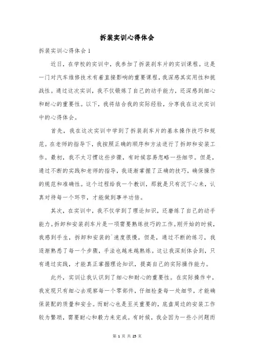 拆装实训心得体会