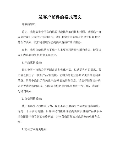 发客户邮件的格式范文