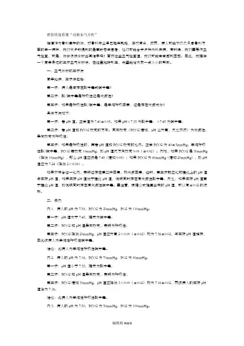 教你快速看懂“动脉血气分析”