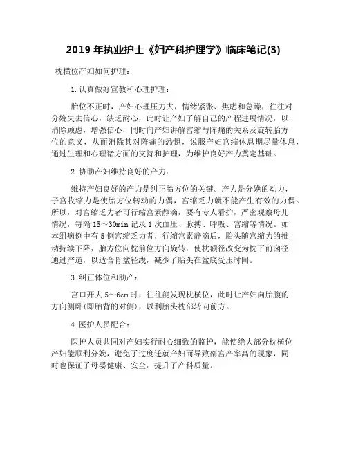 2019年执业护士《妇产科护理学》临床笔记(3)