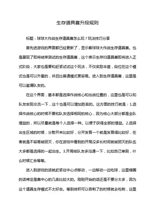 生存道具赛升段规则