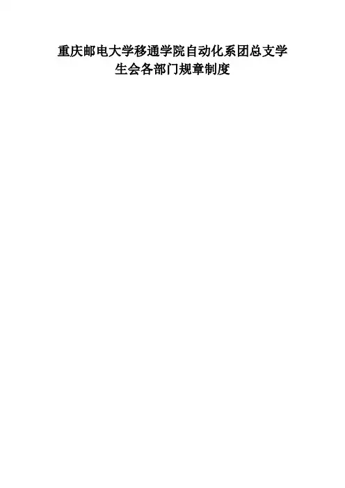 组织部规章制度汇编