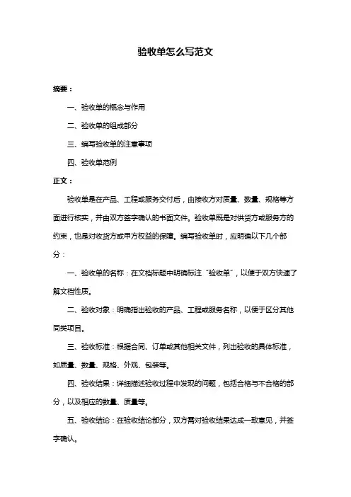 验收单怎么写范文