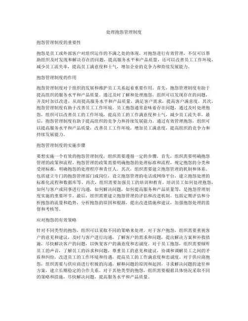 处理抱怨管理制度