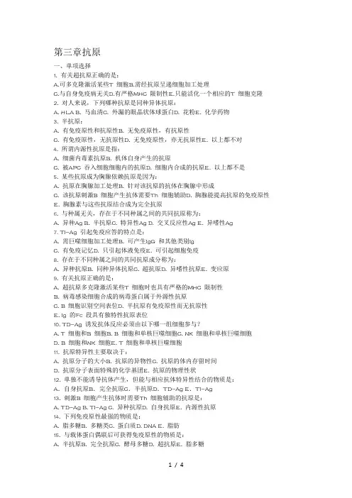 医学免疫学考试题库重点带答案第3章抗原