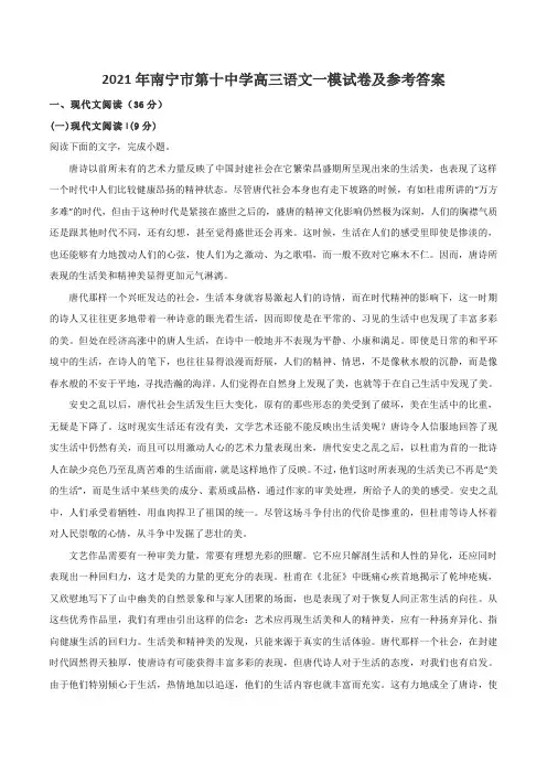 2021年南宁市第十中学高三语文一模试卷及参考答案