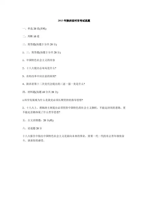 2013年陕西省村官考试真题