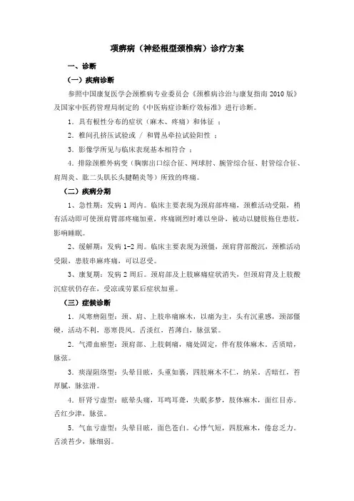 项痹诊疗方案