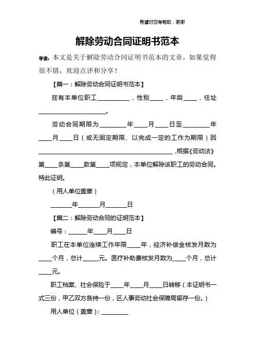 解除劳动合同证明书范本_1