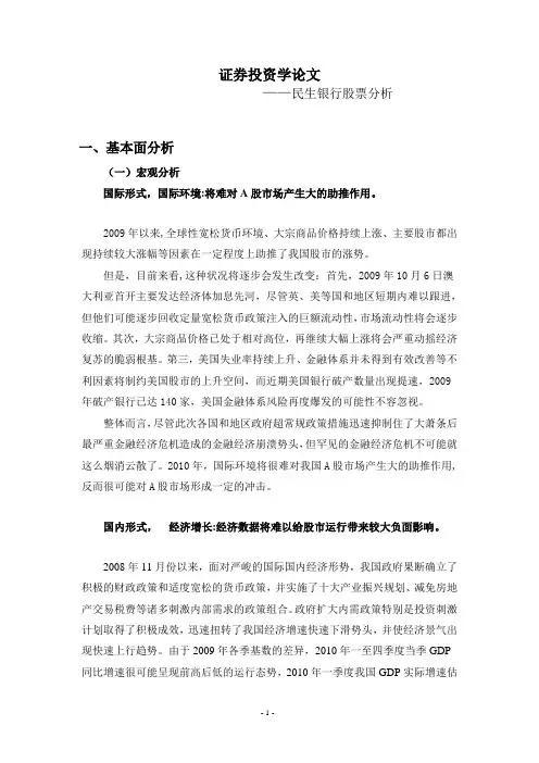 民生银行股票分析