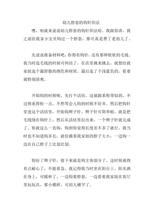 幼儿脖套的钩针织法