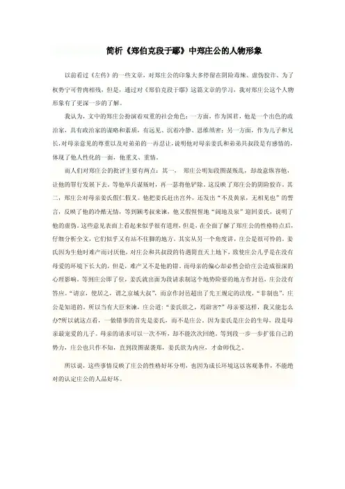 简析《郑伯克段于鄢》中郑庄公的人物形象