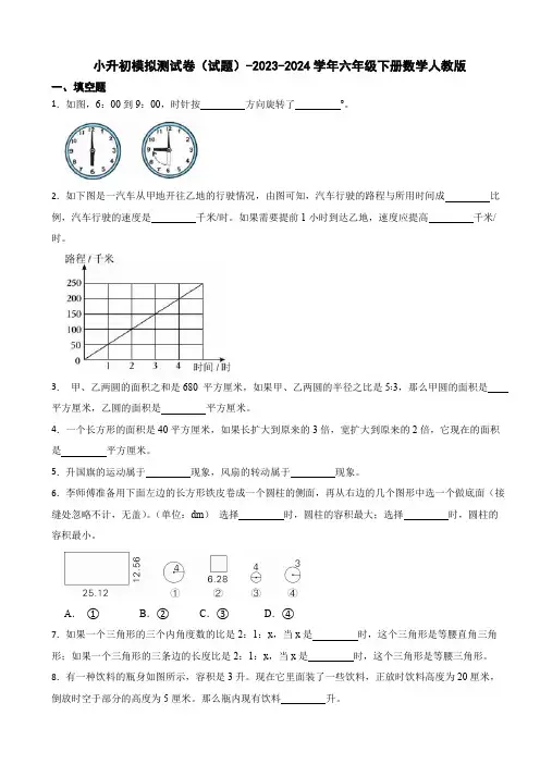 小升初模拟测试卷(试题)-2023-2024学年六年级下册数学人教版(含答案)