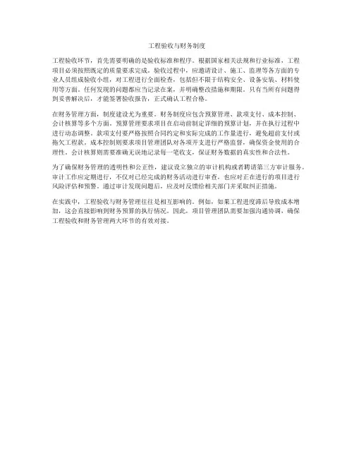 工程验收与财务制度