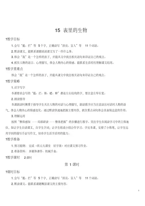 《表里的生物》教案及教学反思