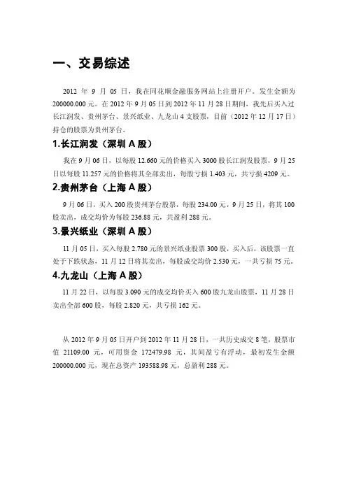 证券与投资模拟炒股日记