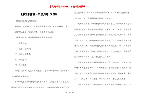 《第五项修炼》的读后感(6篇)